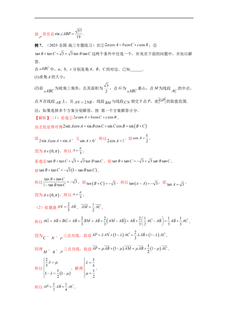 微专题03解三角形（解析版）_2.2025数学总复习_2023年新高考资料_二轮复习_2023年新高考数学二轮复习微专题