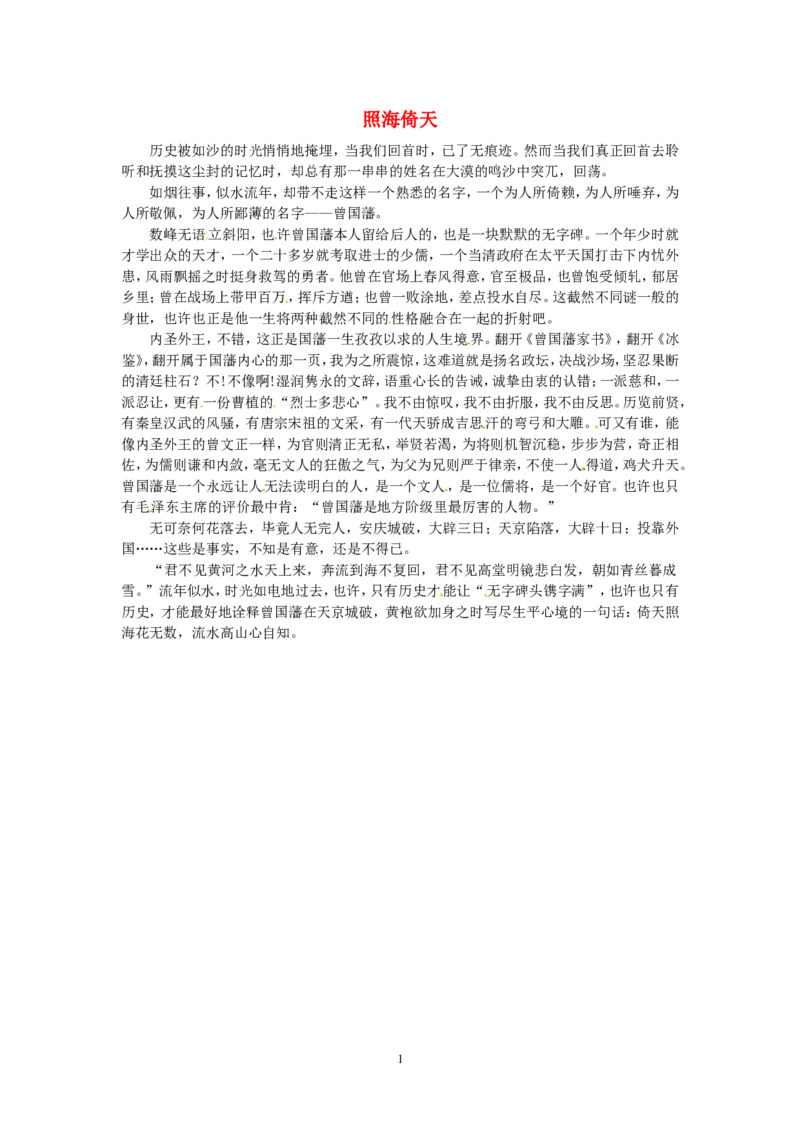 高考语文优秀作文大全照海倚天_高中语文上册_语文赠品_编号05：语文高中：历届高考学生作文精选及点评(100份)