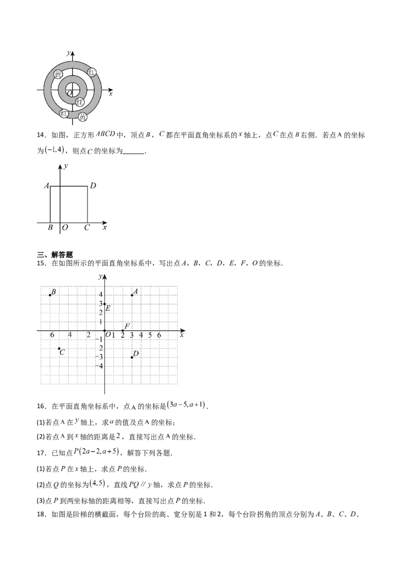 9.1.1平面直角坐标系的概念（五大类型提分练）（原卷板）_初中数学_七年级数学下册（人教版）_大单元教学课件+教学设计-U42