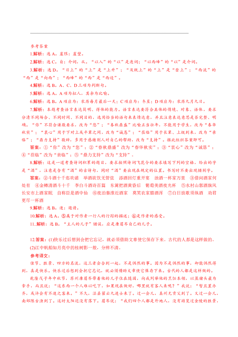 7.16.2登泰山记导学案_高中语文上册_语文必修一_yw统编版必修一导学案