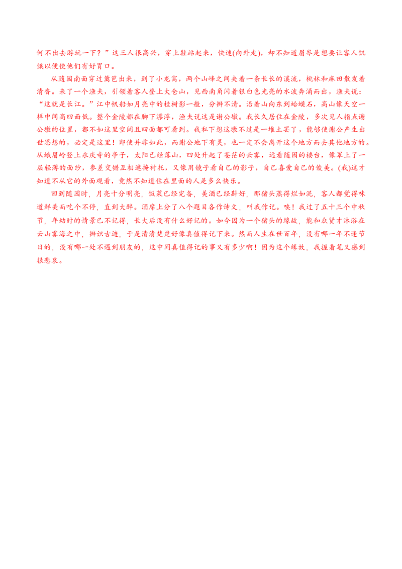 7.16.2登泰山记导学案_高中语文上册_语文必修一_yw统编版必修一导学案