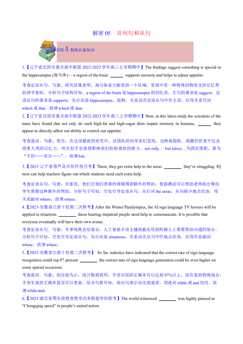 语法填空解密05并列句及从句（分层训练）-高频考点解密2023年高考英语二轮复习讲义+分层训练（新高考专用）（教师版）_3.2025英语总复习_2023年新高考资料_二轮复习