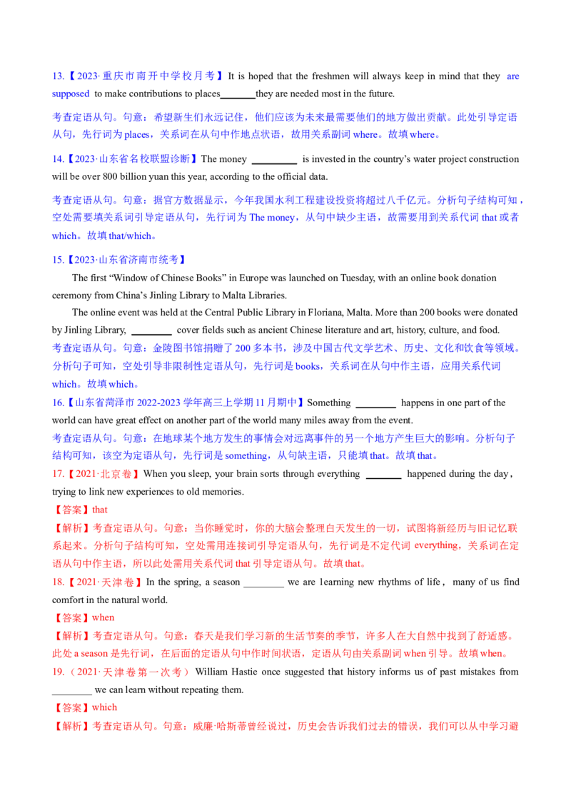 语法填空解密05并列句及从句（分层训练）-高频考点解密2023年高考英语二轮复习讲义+分层训练（新高考专用）（教师版）_3.2025英语总复习_2023年新高考资料_二轮复习