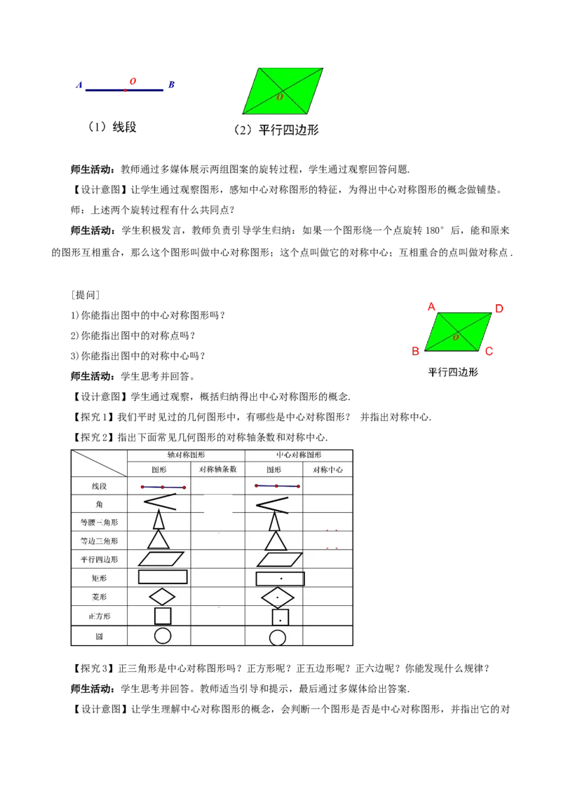 23.2.2中心对称图形（教学设计）-（人教版）_初中数学_九年级数学上册（人教版）_最新教学设计