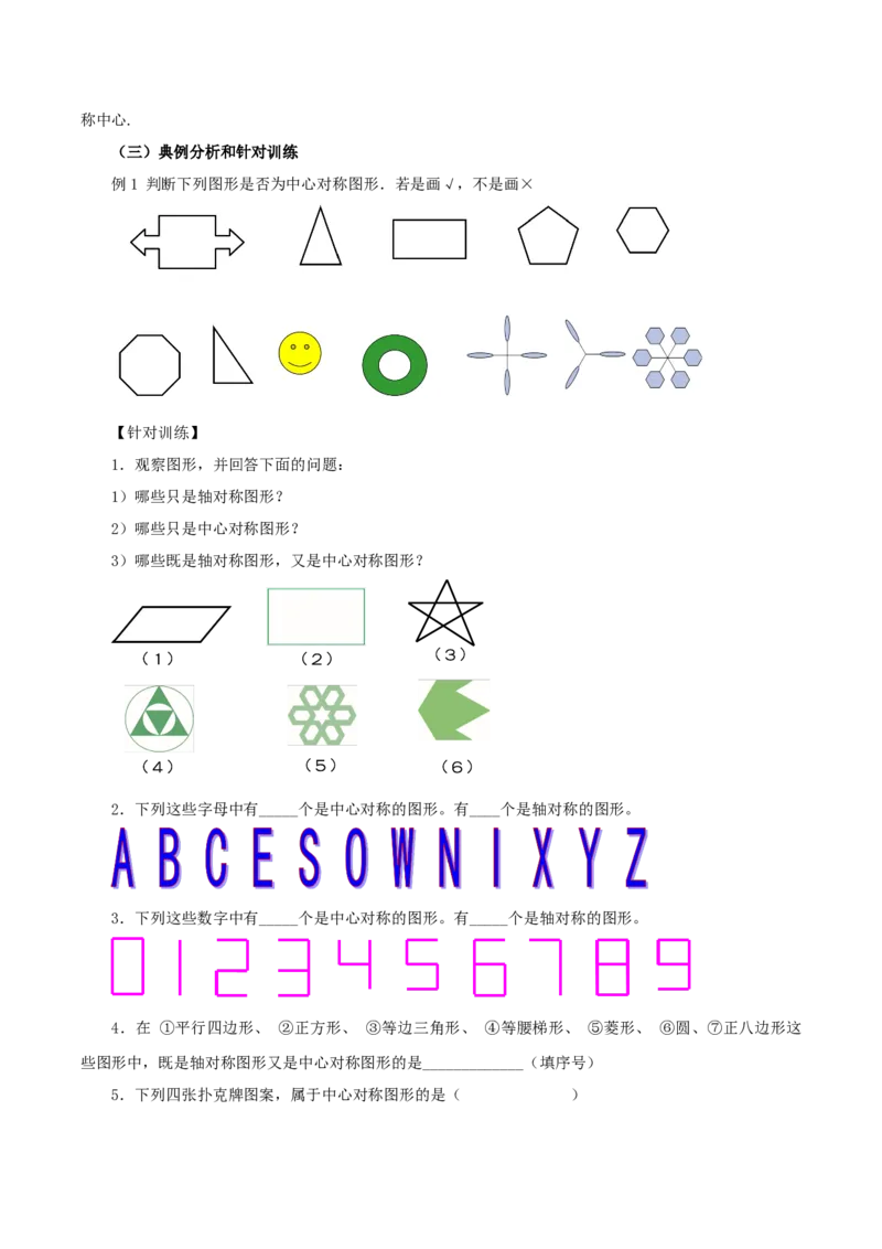 23.2.2中心对称图形（教学设计）-（人教版）_初中数学_九年级数学上册（人教版）_最新教学设计