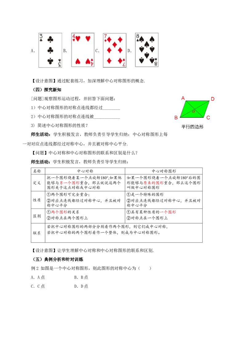 23.2.2中心对称图形（教学设计）-（人教版）_初中数学_九年级数学上册（人教版）_最新教学设计