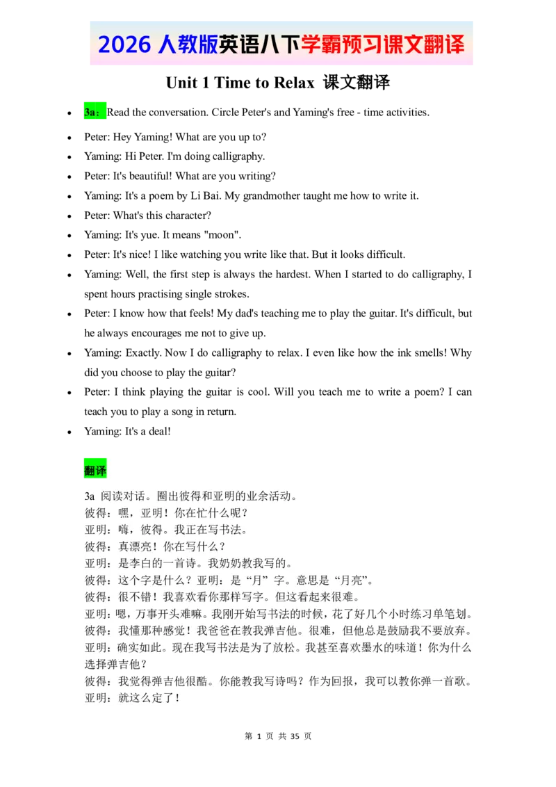 2026春人教版英语八下课文翻译_新人教八下资料包_00、更新资料3月16日_单词专项_新课标资料（看这里面）_课文翻译-26春