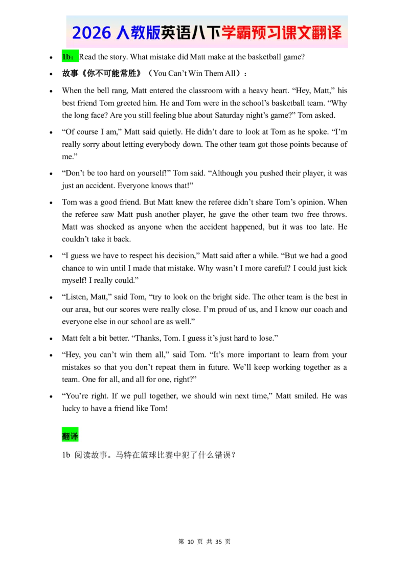 2026春人教版英语八下课文翻译_新人教八下资料包_00、更新资料3月16日_单词专项_新课标资料（看这里面）_课文翻译-26春