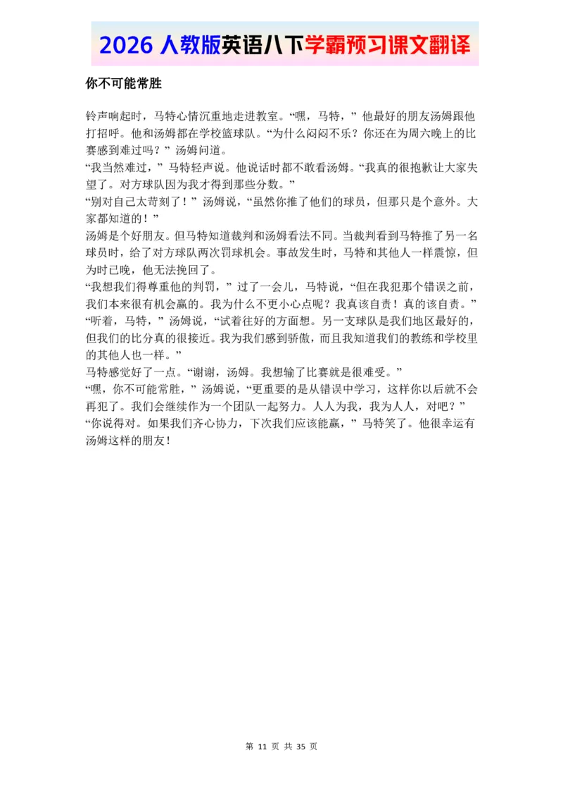 2026春人教版英语八下课文翻译_新人教八下资料包_00、更新资料3月16日_单词专项_新课标资料（看这里面）_课文翻译-26春