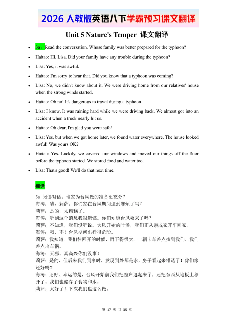2026春人教版英语八下课文翻译_新人教八下资料包_00、更新资料3月16日_单词专项_新课标资料（看这里面）_课文翻译-26春