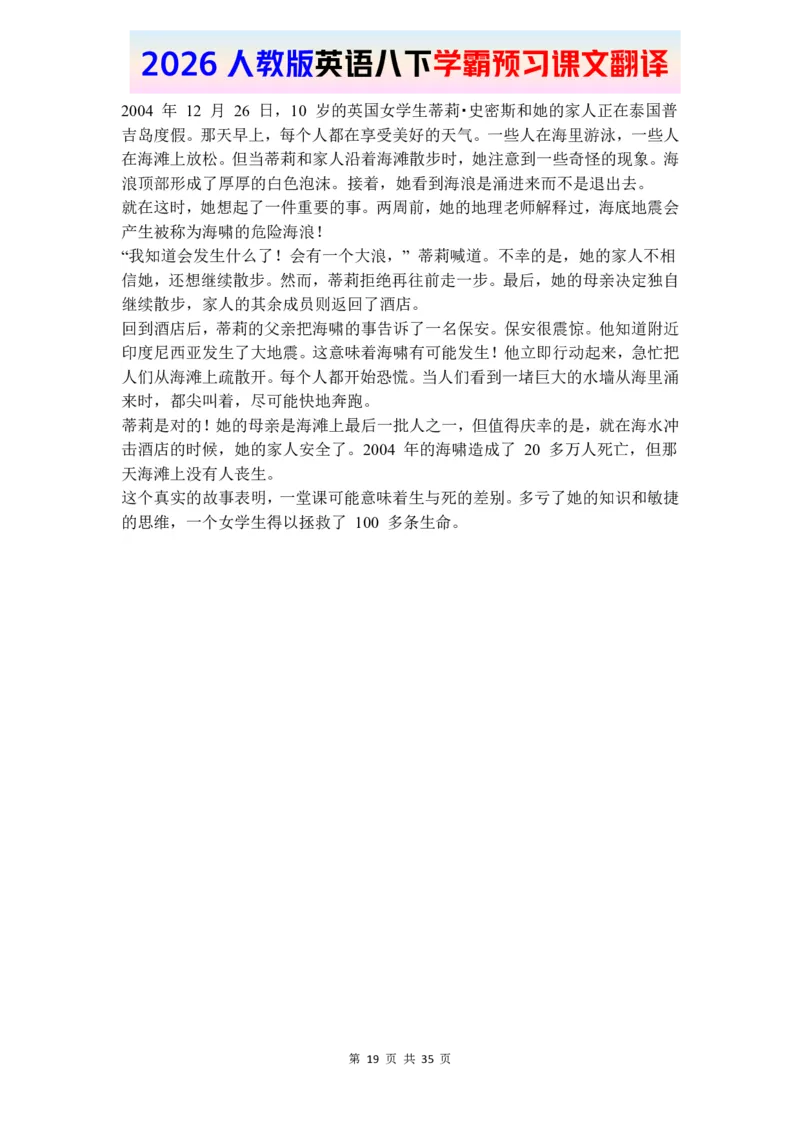 2026春人教版英语八下课文翻译_新人教八下资料包_00、更新资料3月16日_单词专项_新课标资料（看这里面）_课文翻译-26春