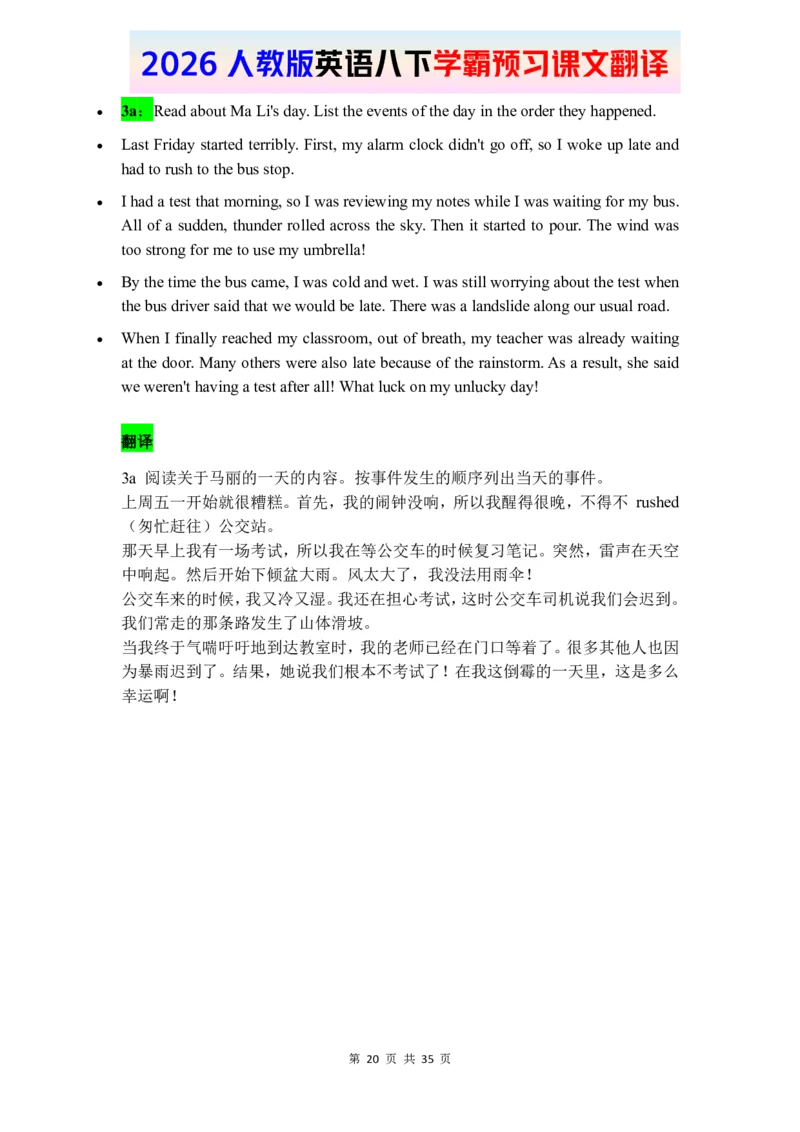 2026春人教版英语八下课文翻译_新人教八下资料包_00、更新资料3月16日_单词专项_新课标资料（看这里面）_课文翻译-26春