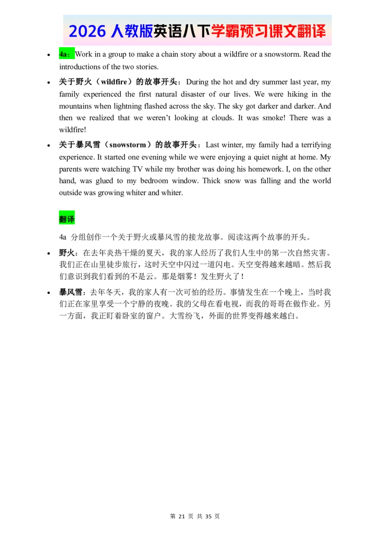 2026春人教版英语八下课文翻译_新人教八下资料包_00、更新资料3月16日_单词专项_新课标资料（看这里面）_课文翻译-26春