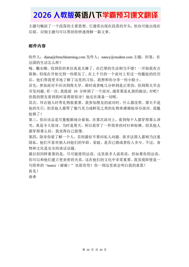 2026春人教版英语八下课文翻译_新人教八下资料包_00、更新资料3月16日_单词专项_新课标资料（看这里面）_课文翻译-26春