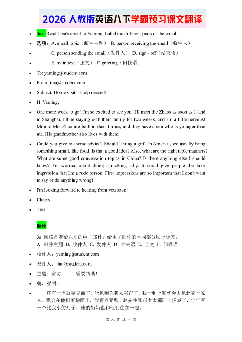 2026春人教版英语八下课文翻译_新人教八下资料包_00、更新资料3月16日_单词专项_新课标资料（看这里面）_课文翻译-26春