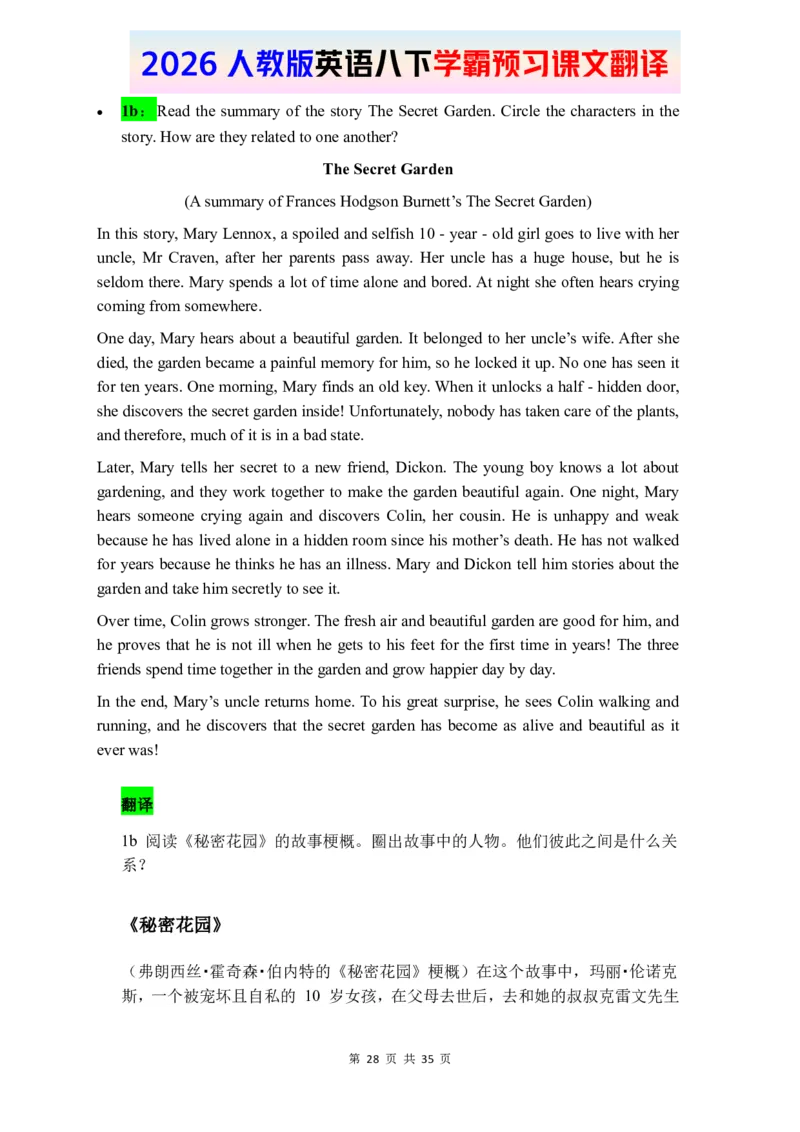 2026春人教版英语八下课文翻译_新人教八下资料包_00、更新资料3月16日_单词专项_新课标资料（看这里面）_课文翻译-26春