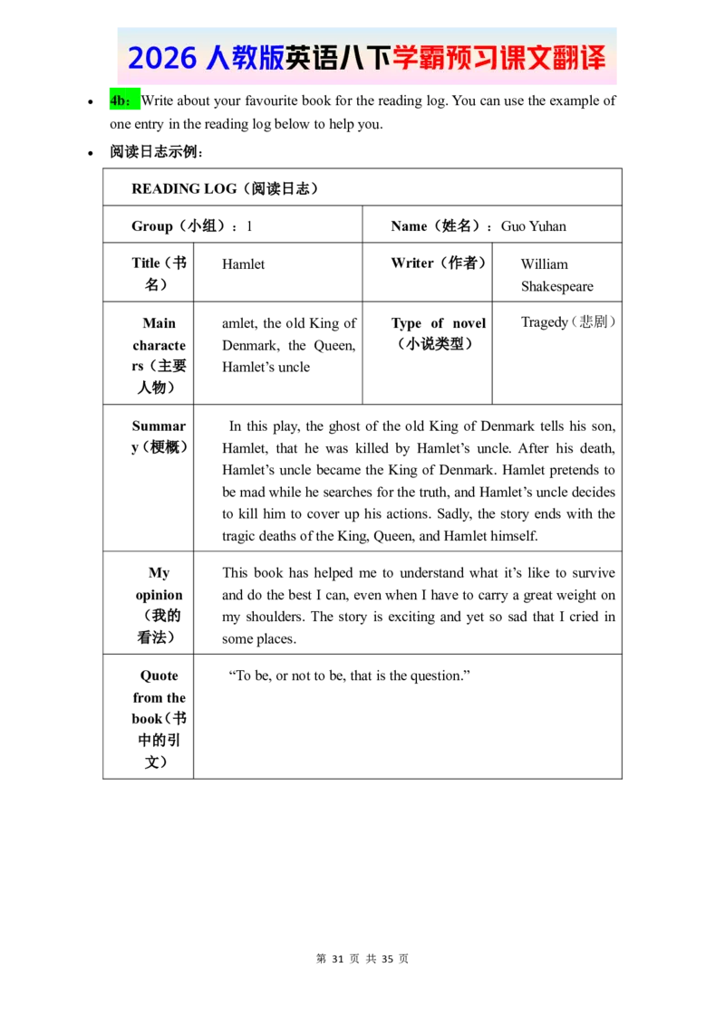 2026春人教版英语八下课文翻译_新人教八下资料包_00、更新资料3月16日_单词专项_新课标资料（看这里面）_课文翻译-26春