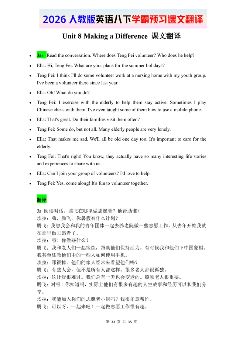 2026春人教版英语八下课文翻译_新人教八下资料包_00、更新资料3月16日_单词专项_新课标资料（看这里面）_课文翻译-26春