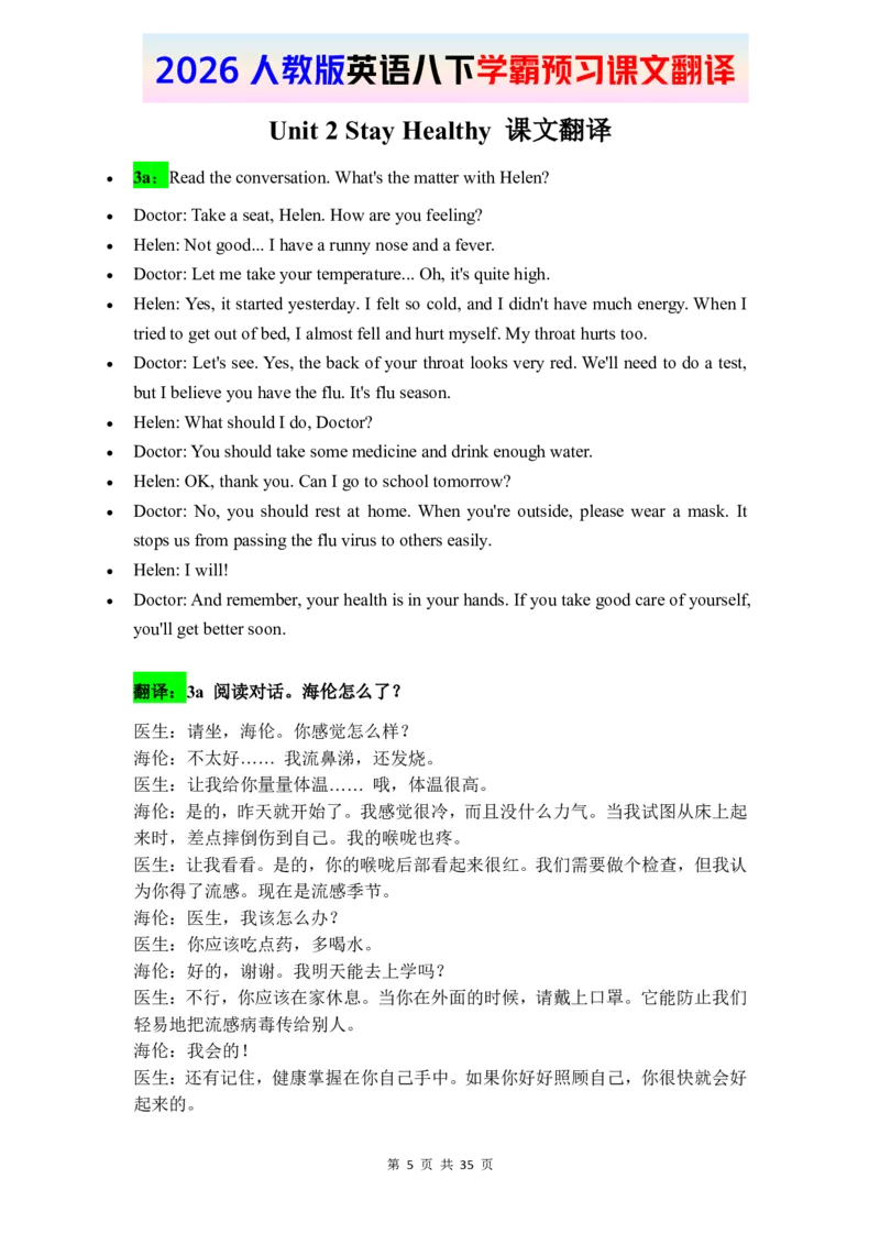 2026春人教版英语八下课文翻译_新人教八下资料包_00、更新资料3月16日_单词专项_新课标资料（看这里面）_课文翻译-26春