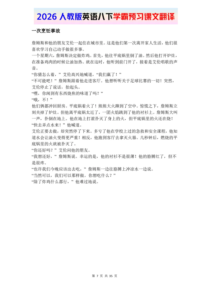 2026春人教版英语八下课文翻译_新人教八下资料包_00、更新资料3月16日_单词专项_新课标资料（看这里面）_课文翻译-26春