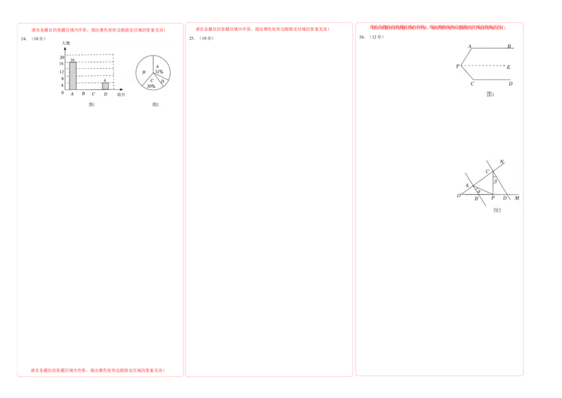 七年级数学期末模拟卷01（答题卡）（人教版2024）A3版_初中数学_七年级数学下册（人教版）_期中+期末