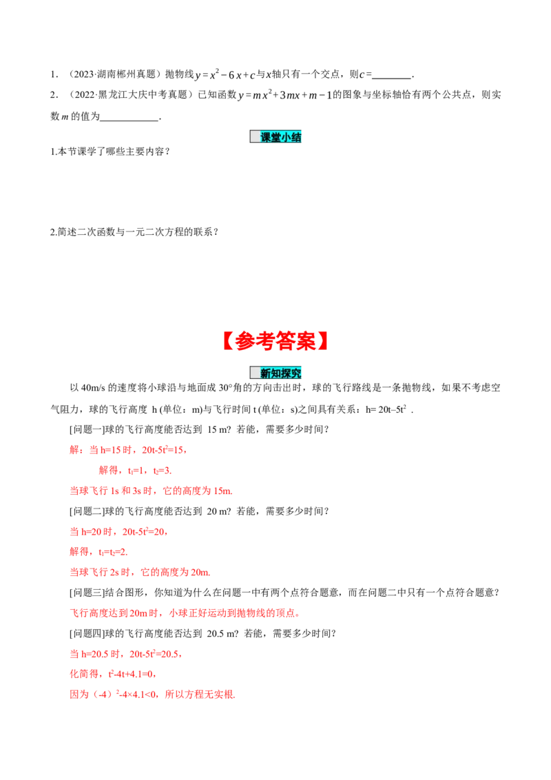 22.2二次函数与一元二次方程（导学案）-（人教版）_初中数学_九年级数学上册（人教版）_导学案