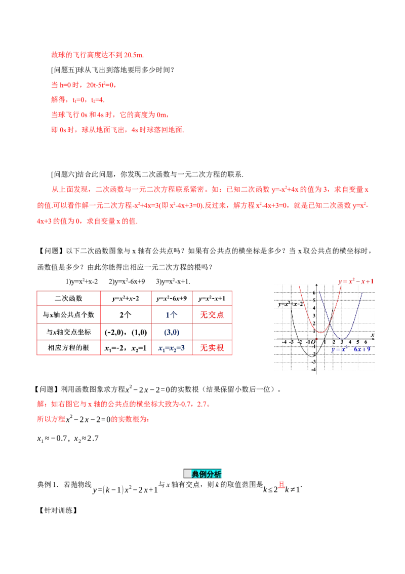 22.2二次函数与一元二次方程（导学案）-（人教版）_初中数学_九年级数学上册（人教版）_导学案