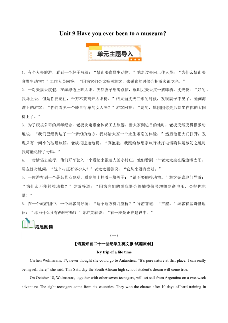 Unit9Haveyoueverbeentoamuseum(教师版)_新人教八下资料包_00、更新资料3月16日_同步拓展阅读-V33(1)_2024版