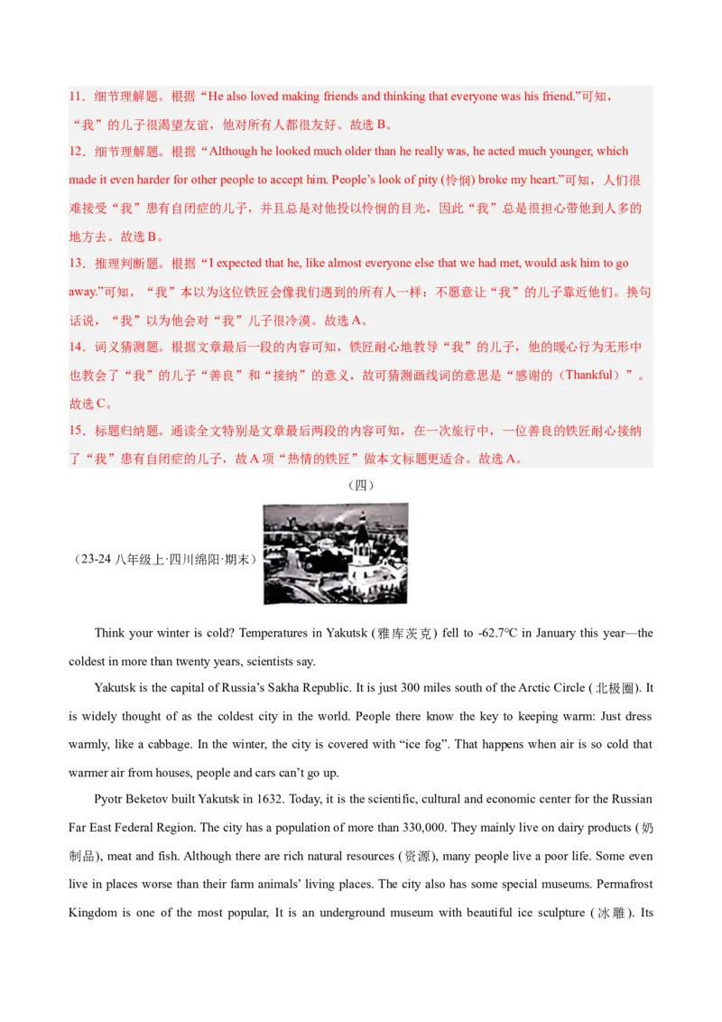 Unit9Haveyoueverbeentoamuseum(教师版)_新人教八下资料包_00、更新资料3月16日_同步拓展阅读-V33(1)_2024版