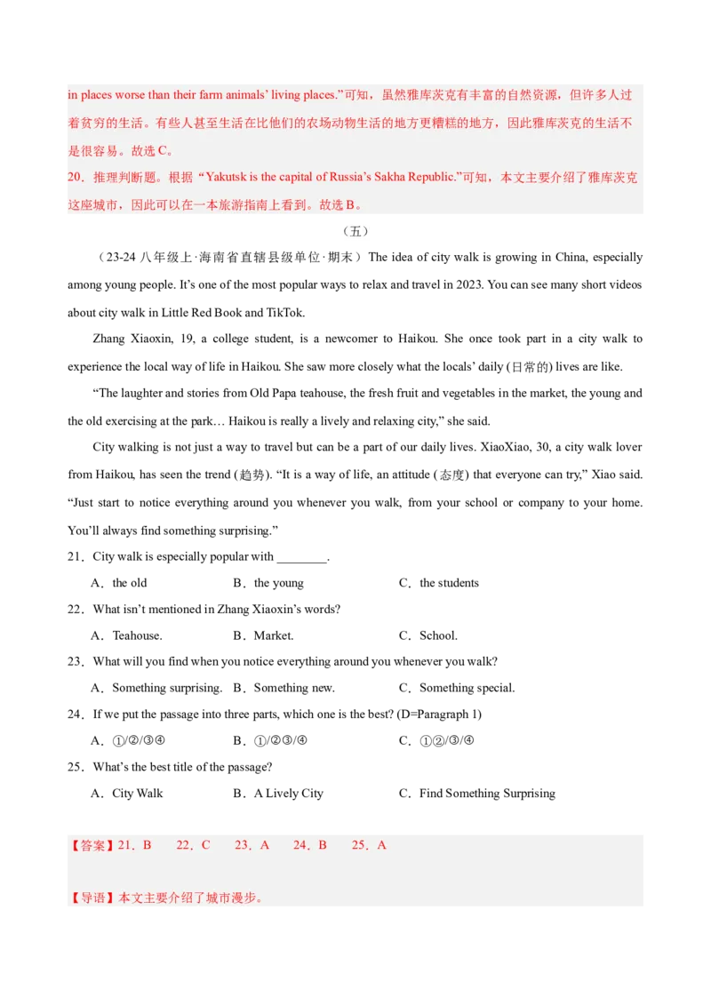 Unit9Haveyoueverbeentoamuseum(教师版)_新人教八下资料包_00、更新资料3月16日_同步拓展阅读-V33(1)_2024版