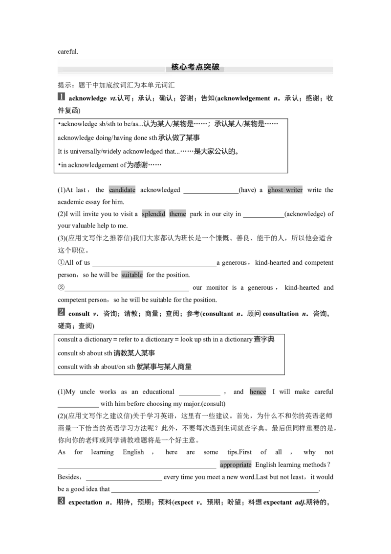 选择性必修第二册　UNIT6　THEMEDIA_3.2025英语总复习_2025年新高考资料_一轮复习_2025高考大一轮复习讲义+课件（完结）_2025高考大一轮复习英语（北师大）_大一轮复习讲义