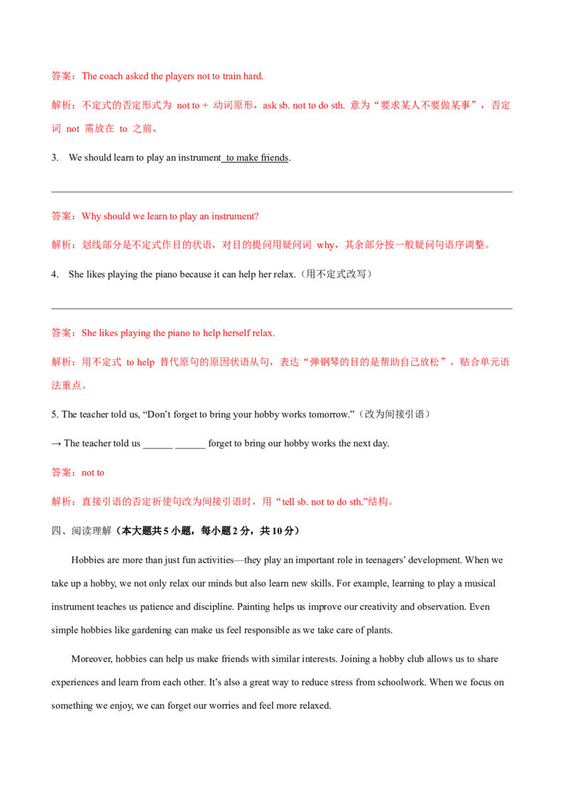 Unit1TimetoRelax（复习讲义）（解析版）_新人教八下资料包_00、更新资料3月16日_单元知识复习专项-U122_2026版