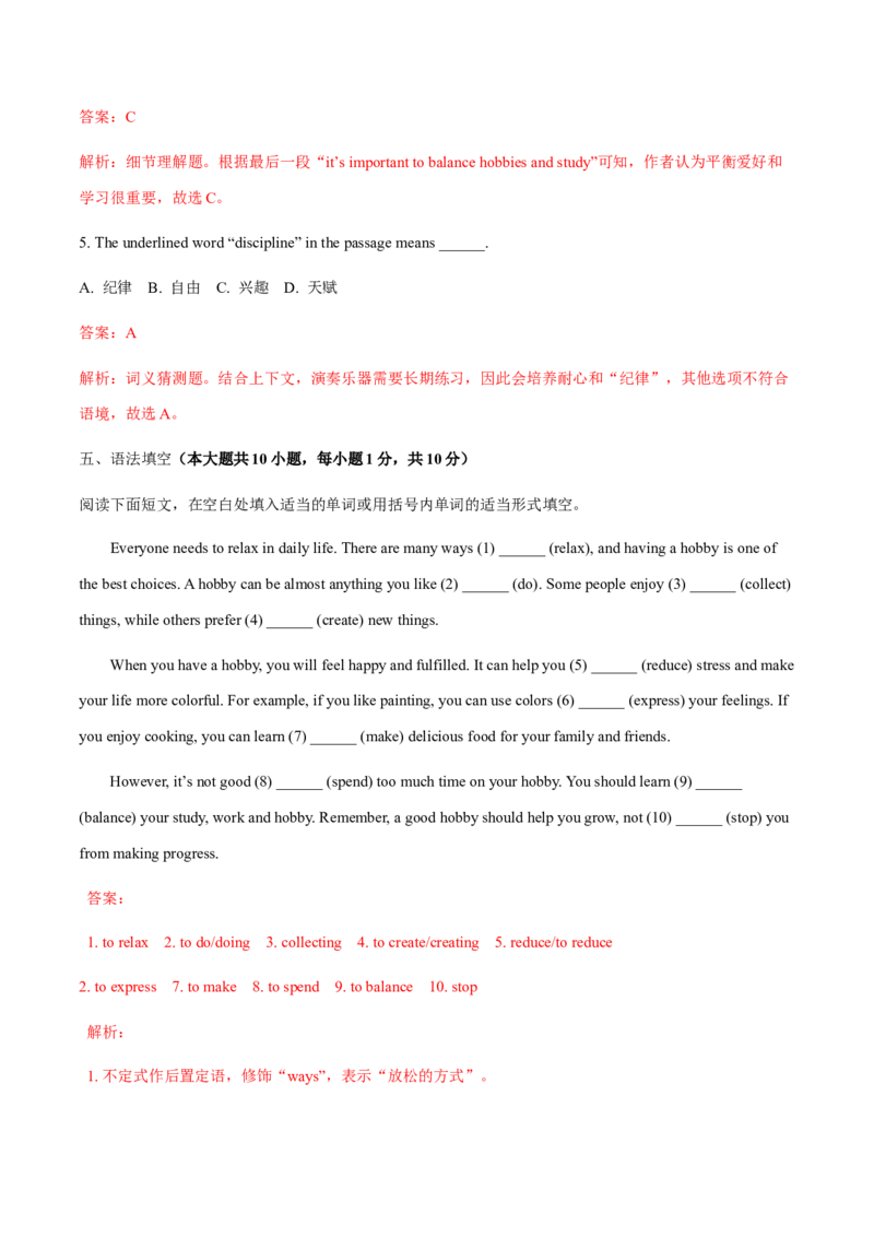 Unit1TimetoRelax（复习讲义）（解析版）_新人教八下资料包_00、更新资料3月16日_单元知识复习专项-U122_2026版