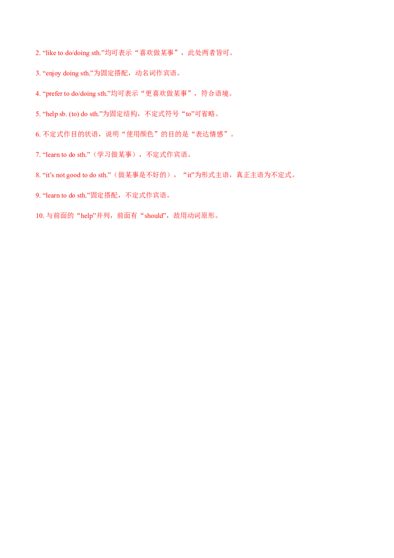 Unit1TimetoRelax（复习讲义）（解析版）_新人教八下资料包_00、更新资料3月16日_单元知识复习专项-U122_2026版