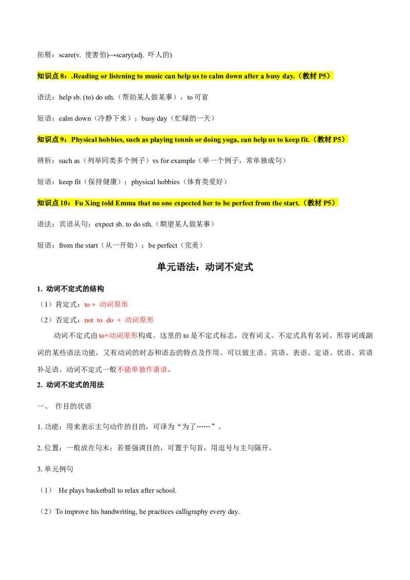 Unit1TimetoRelax（复习讲义）（解析版）_新人教八下资料包_00、更新资料3月16日_单元知识复习专项-U122_2026版