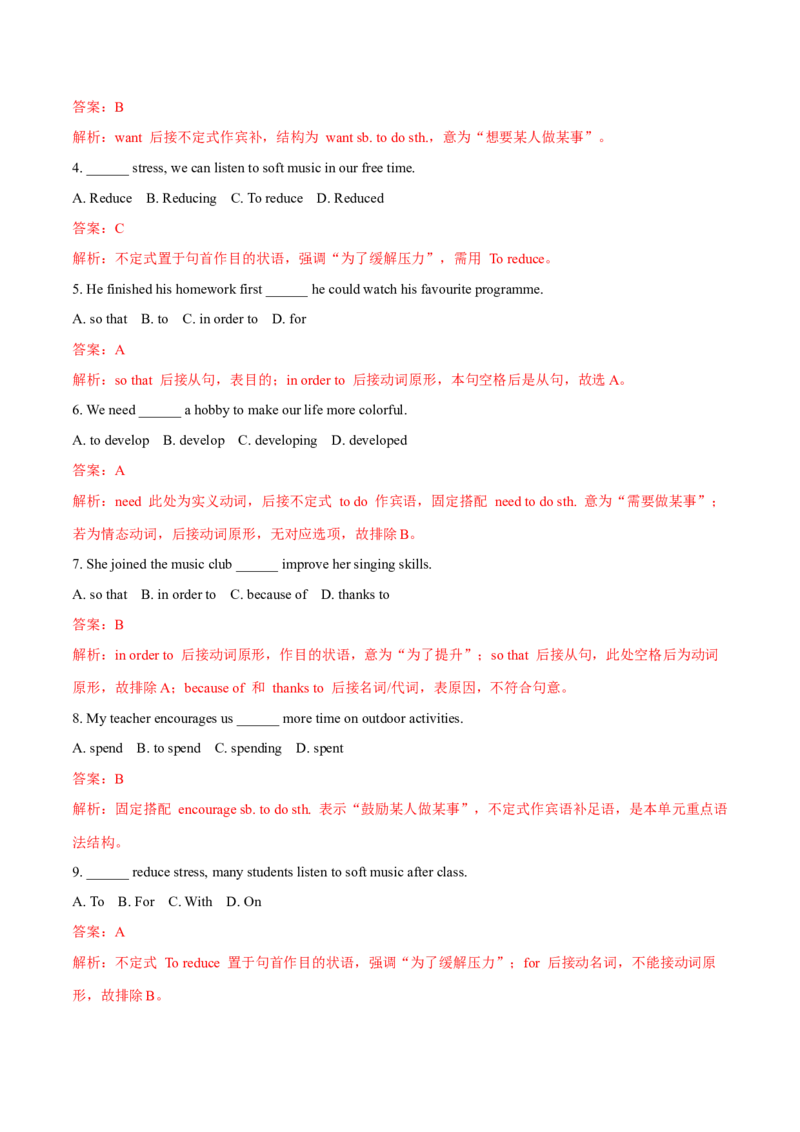 Unit1TimetoRelax（复习讲义）（解析版）_新人教八下资料包_00、更新资料3月16日_单元知识复习专项-U122_2026版