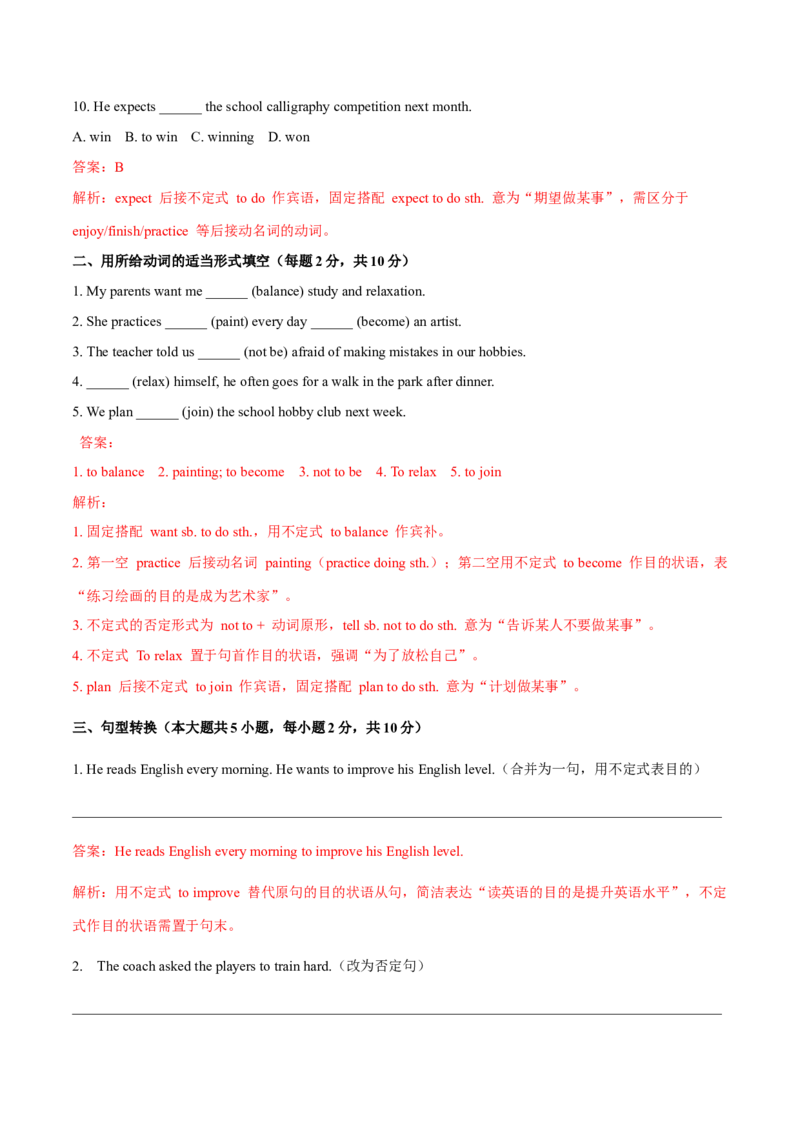 Unit1TimetoRelax（复习讲义）（解析版）_新人教八下资料包_00、更新资料3月16日_单元知识复习专项-U122_2026版