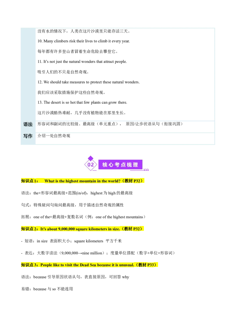 Unit4TheWondersofNature（复习讲义）（原卷版）_新人教八下资料包_00、更新资料3月16日_单元知识复习专项-U122_2026版