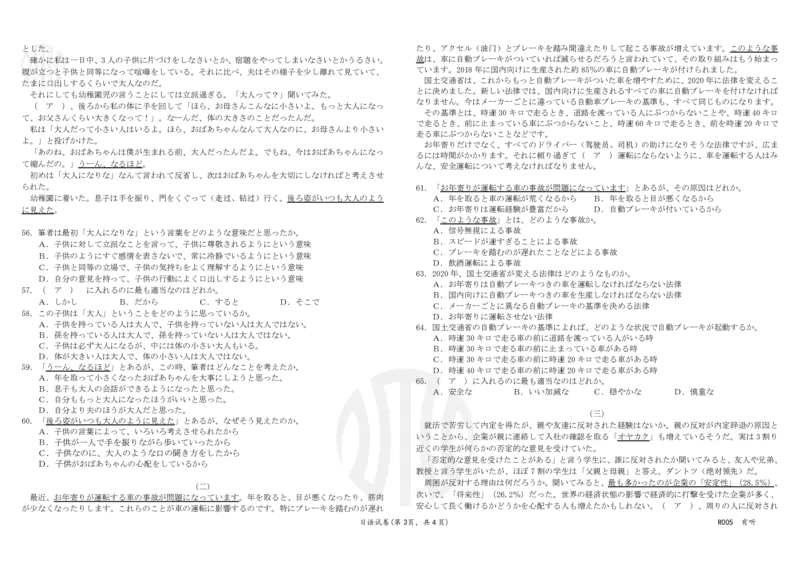 高三日语试卷R005有听A312.28_3.2025英语总复习_2023年新高考资料_3英语高考模拟题_新高考_2023届高三新高考金太阳百万联考805C（1.12-13）英语