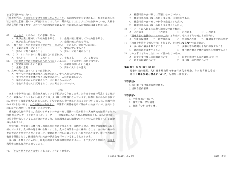 高三日语试卷R005有听A312.28_3.2025英语总复习_2023年新高考资料_3英语高考模拟题_新高考_2023届高三新高考金太阳百万联考805C（1.12-13）英语