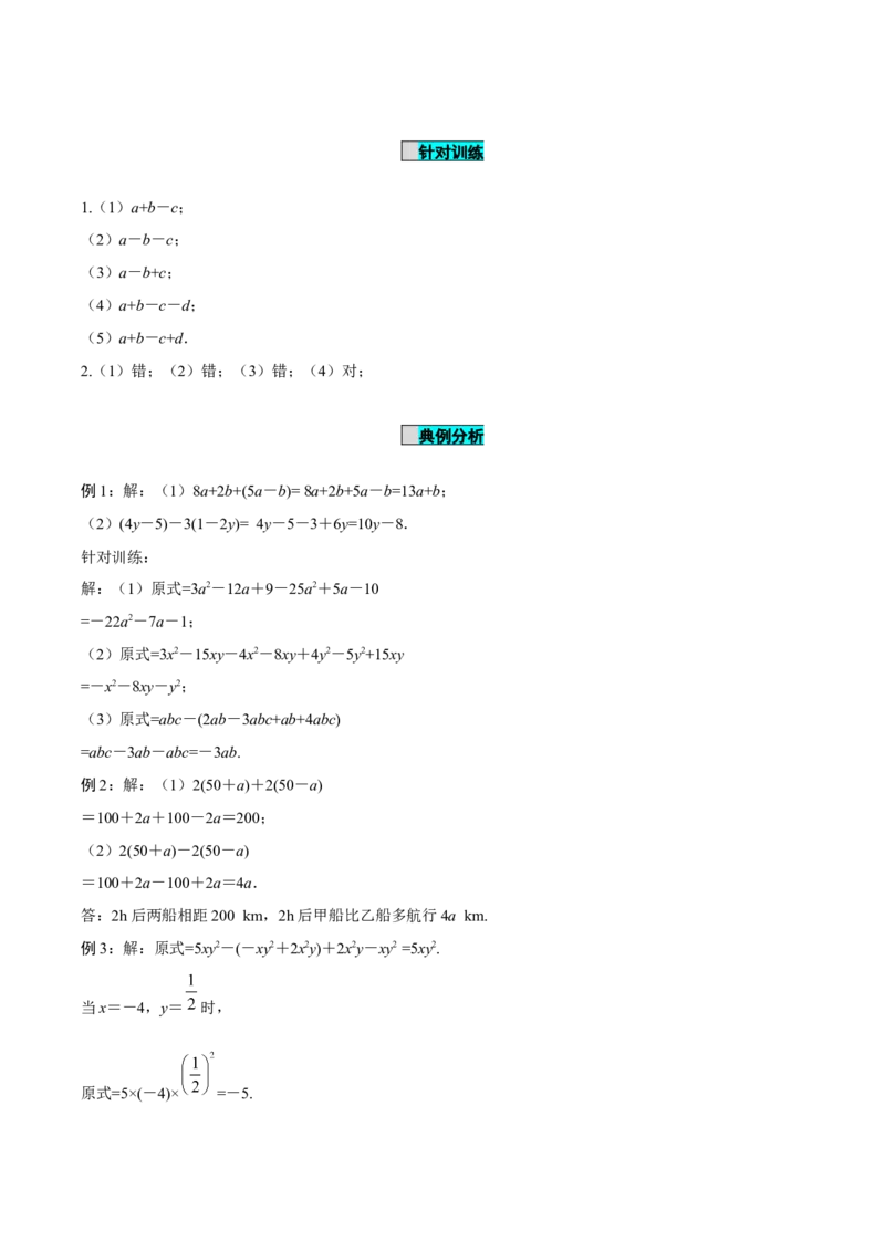 4.2整式的加法与减法（第2课时去括号）（导学案）-（人教版2024）_初中数学_七年级数学上册（人教版）_导学案