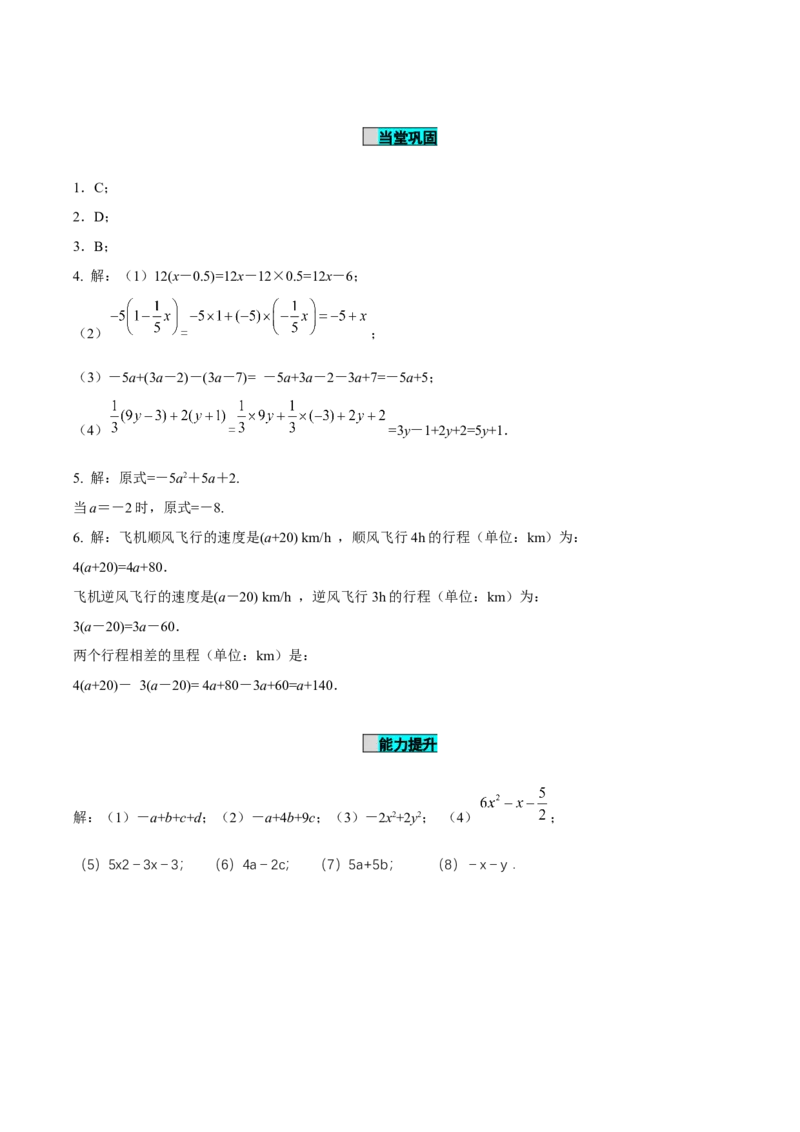 4.2整式的加法与减法（第2课时去括号）（导学案）-（人教版2024）_初中数学_七年级数学上册（人教版）_导学案