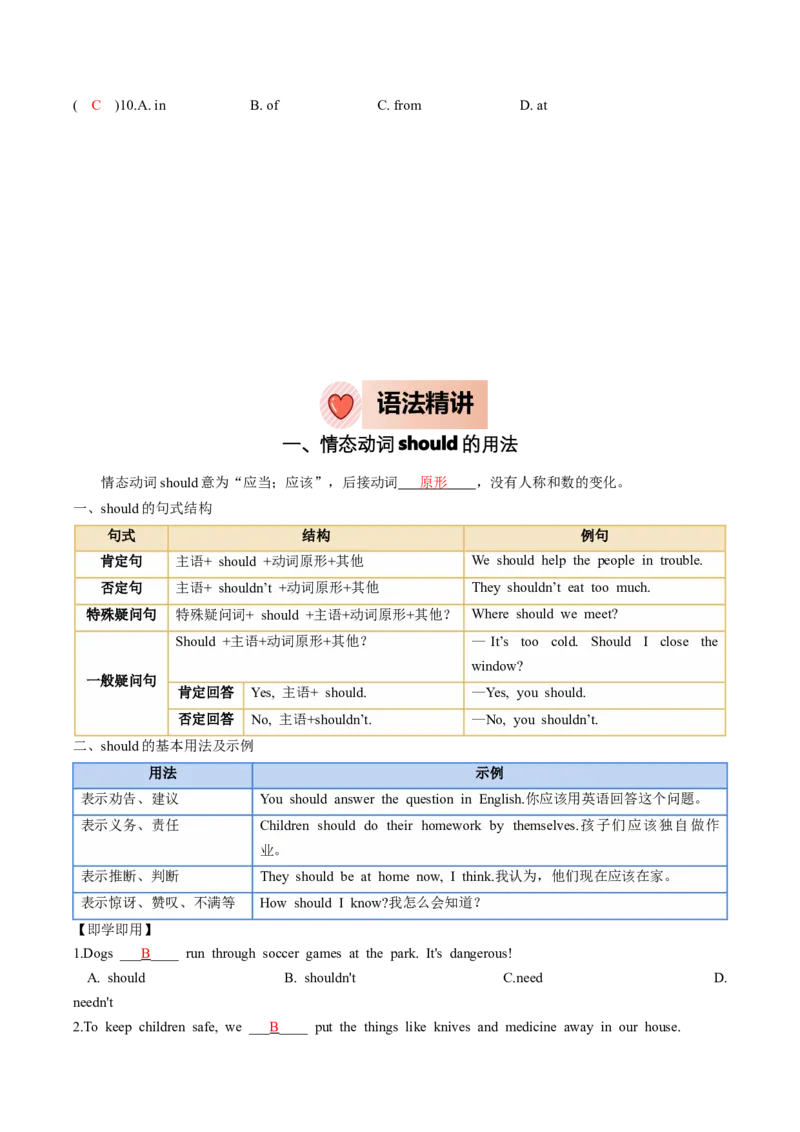 人教版八年级下册英语Unit1单元知识点讲义（教师版）_新人教八下资料包_35赠送其它_八年级英语下册（人教版）_单元知识点讲义-V17_教师版（含答案）