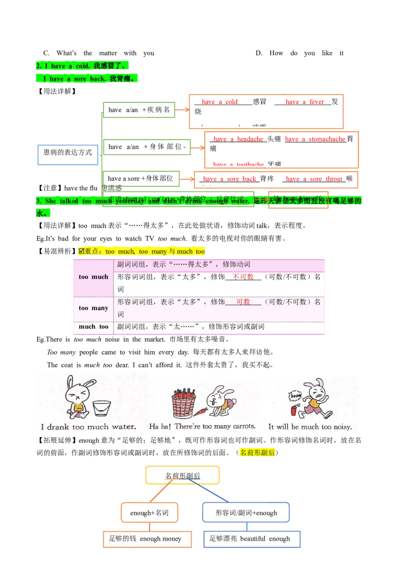 人教版八年级下册英语Unit1单元知识点讲义（教师版）_新人教八下资料包_35赠送其它_八年级英语下册（人教版）_单元知识点讲义-V17_教师版（含答案）