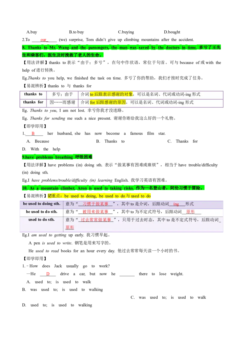 人教版八年级下册英语Unit1单元知识点讲义（教师版）_新人教八下资料包_35赠送其它_八年级英语下册（人教版）_单元知识点讲义-V17_教师版（含答案）