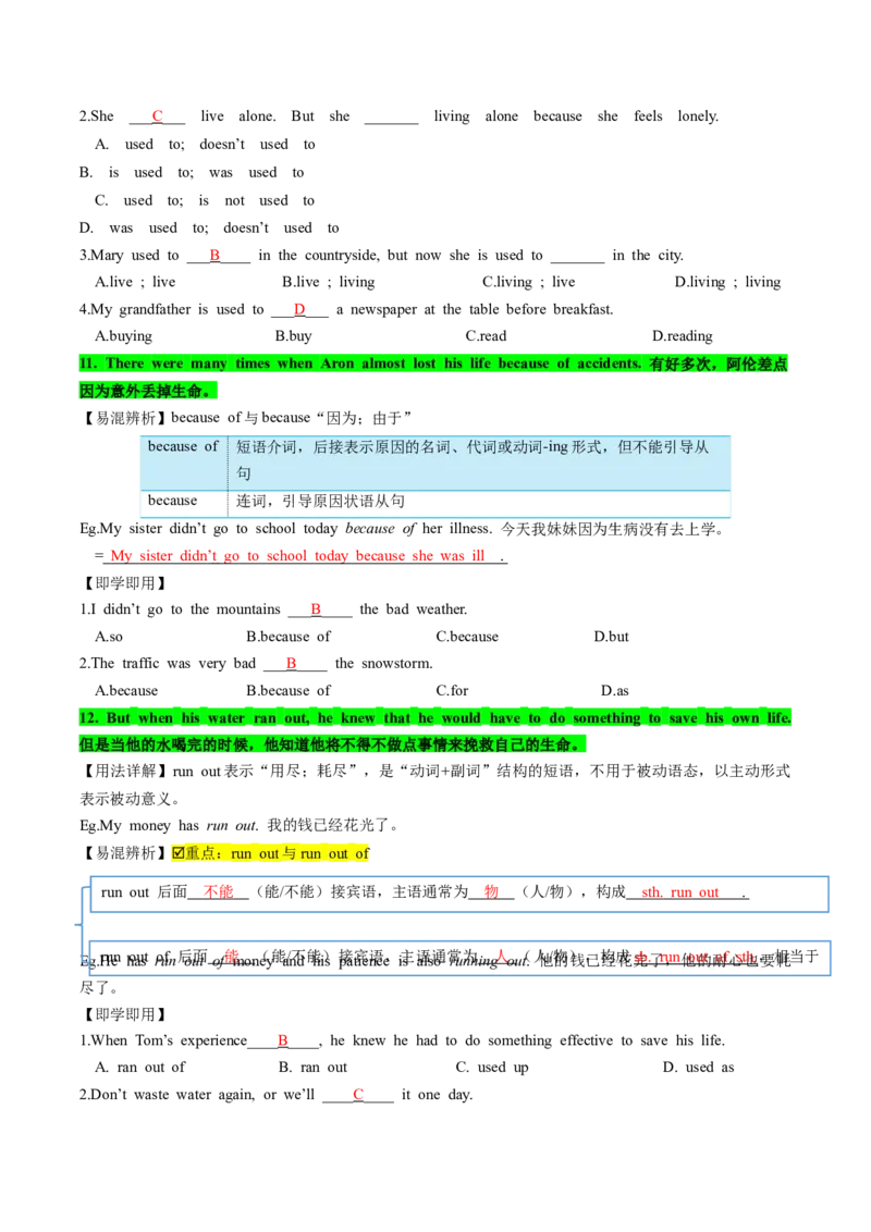 人教版八年级下册英语Unit1单元知识点讲义（教师版）_新人教八下资料包_35赠送其它_八年级英语下册（人教版）_单元知识点讲义-V17_教师版（含答案）