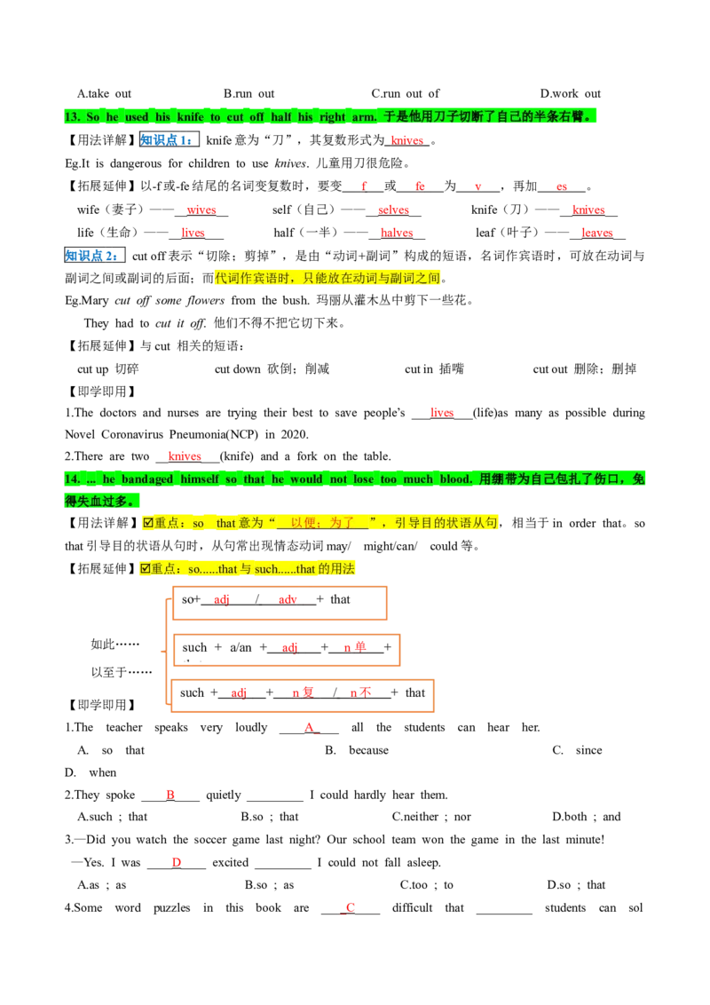 人教版八年级下册英语Unit1单元知识点讲义（教师版）_新人教八下资料包_35赠送其它_八年级英语下册（人教版）_单元知识点讲义-V17_教师版（含答案）