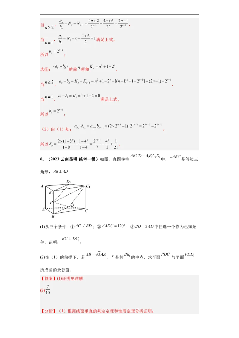 冲刺985、211名校之2023届新高考题型模拟训练专题36高考新题型劣构性试题综合问题（新高考通用）解析版_2.2025数学总复习_2023年新高考资料_专项复习