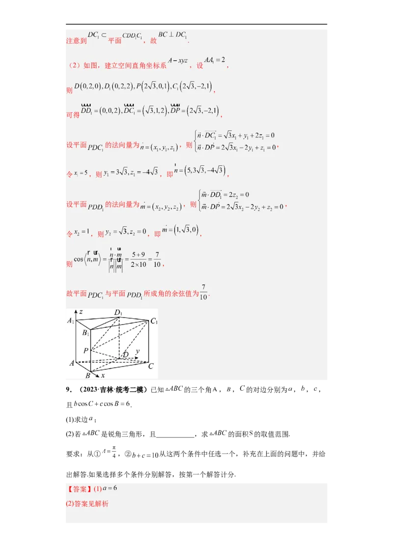 冲刺985、211名校之2023届新高考题型模拟训练专题36高考新题型劣构性试题综合问题（新高考通用）解析版_2.2025数学总复习_2023年新高考资料_专项复习