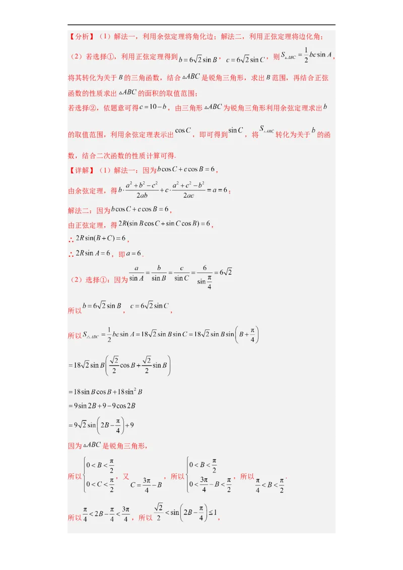 冲刺985、211名校之2023届新高考题型模拟训练专题36高考新题型劣构性试题综合问题（新高考通用）解析版_2.2025数学总复习_2023年新高考资料_专项复习